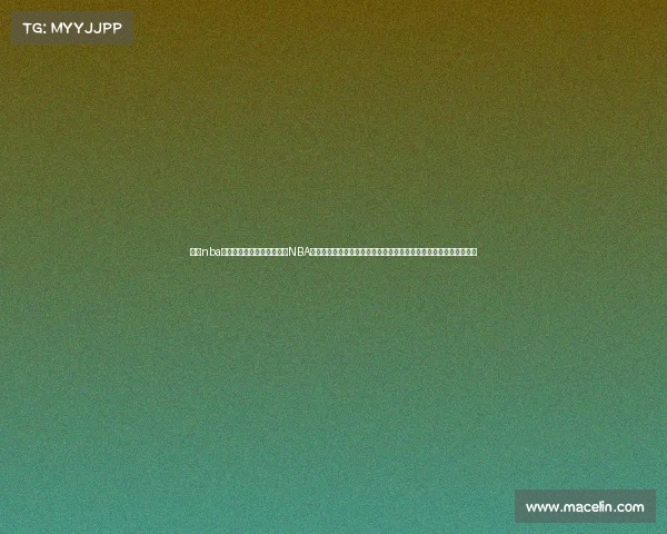 美国nba篮球赛今日现场直播、美国NBA赛事直播全程热播，顶级球星巅峰对决实时呈现，共享篮球激情时刻